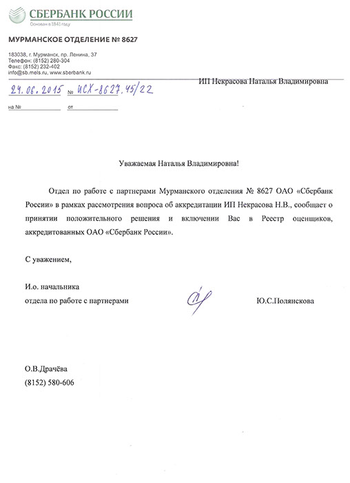 Аккредитация сбербанка Мурманск